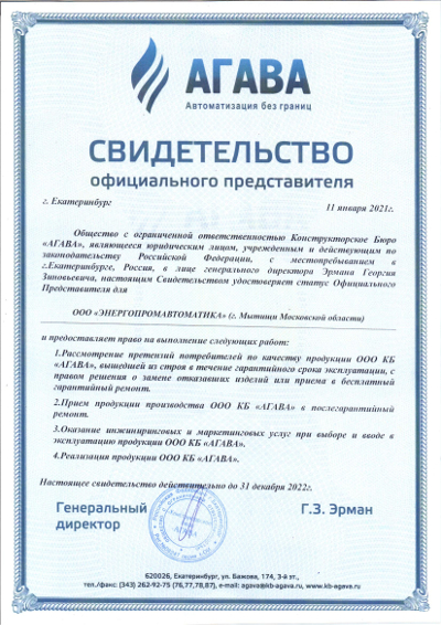 Сертификат АГАВА