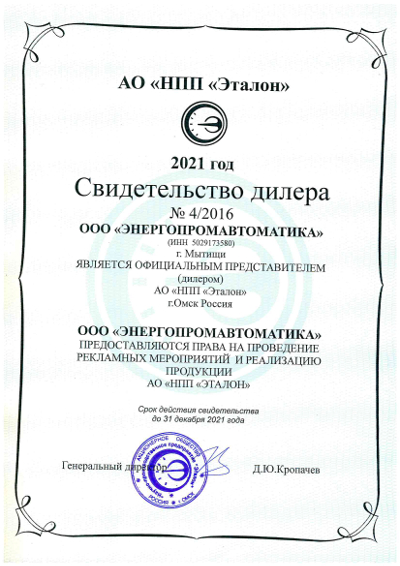 Сертификат Эталон Омск