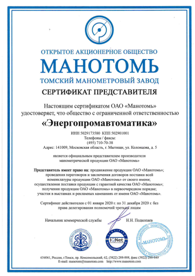 Сертификат МАНОТОМЬ