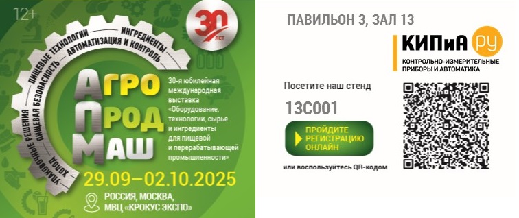 Решения AKUSENSE для пищевой промышленности будут представлены на выставке АГРОПРОДМАШ 2025